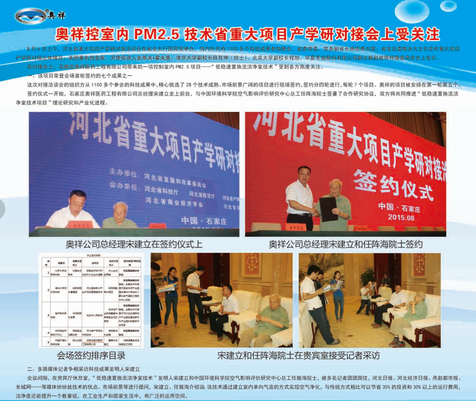 奥祥控室内PM2.5技术重大项目产学研对接会上爱关注